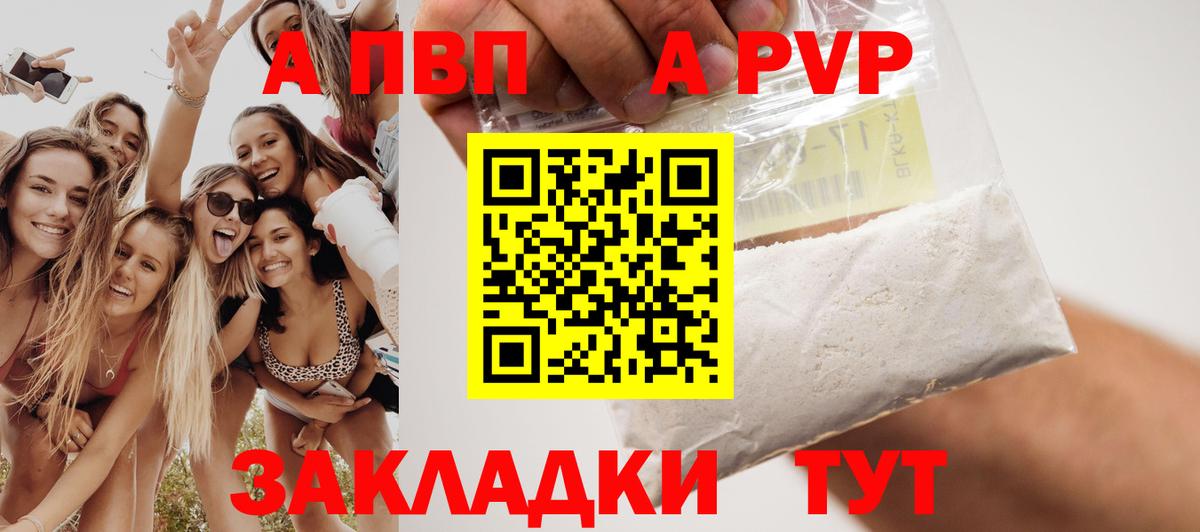 APVP кристаллы Ялта