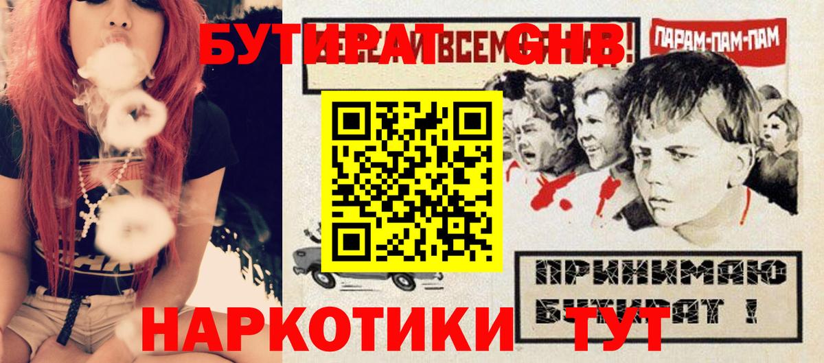 Бутират буратино Ялта