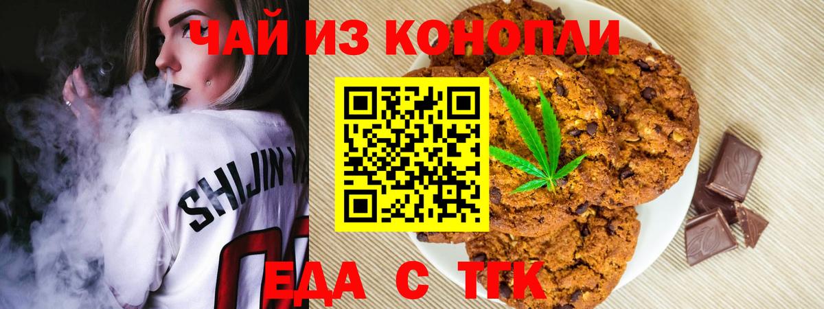 Еда ТГК марихуана Ялта