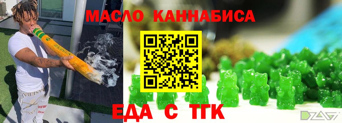 Еда ТГК конопля  Вход с VPN  Ялта 