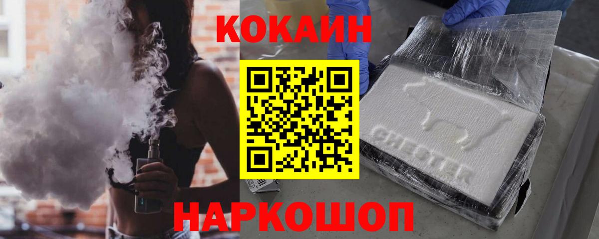 КОКАИН Боливия  Вход с VPN  COCAIN  Ялта 