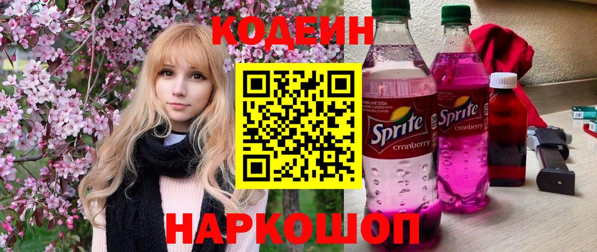 Кодеиновый сироп Lean напиток Lean (лин) Ялта