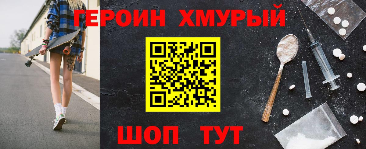 Ялта  Героин хмурый  ГЕРОИН  Вход с VPN 