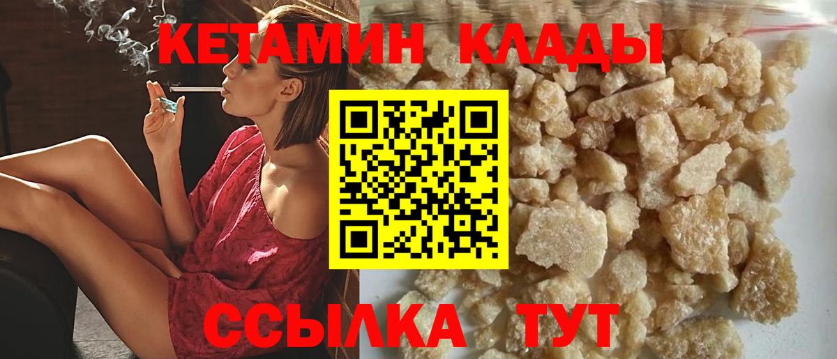 Ялта  Кетамин ketamine  Кетамин VHQ  Вход с VPN 