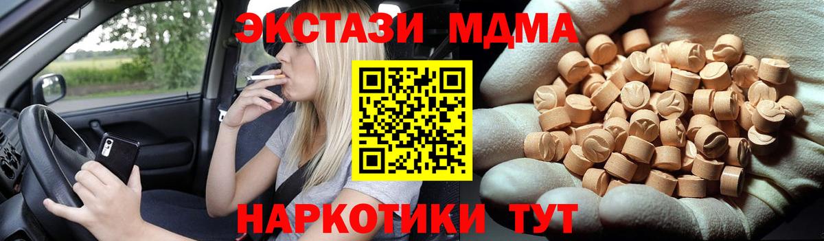 МДМА  Вход с VPN  Ялта  MDMA VHQ  MDMA кристаллы 