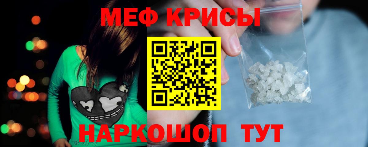Меф мяу мяу кристаллы Ялта