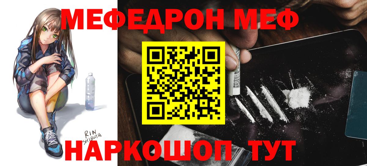 Меф  МЕФ  Вход с VPN  Ялта  Мефедрон mephedrone  МЯУ-МЯУ mephedrone 