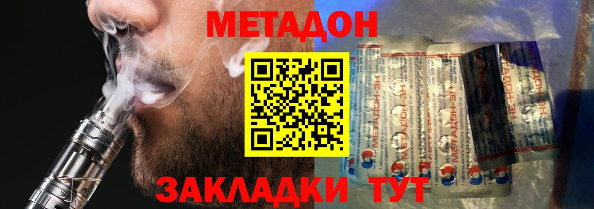 Метадон кристалл  Вход с VPN  Ялта  МЕТАДОН кристалл 